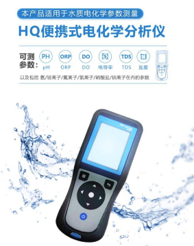 HACH便攜式多參數分析儀- 進口多參數水質分析儀