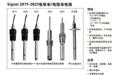 電導(dǎo)率測(cè)定儀傳感器Signet2819-2823