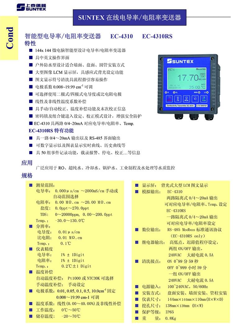上泰儀器樣本2016-30 (1).jpg