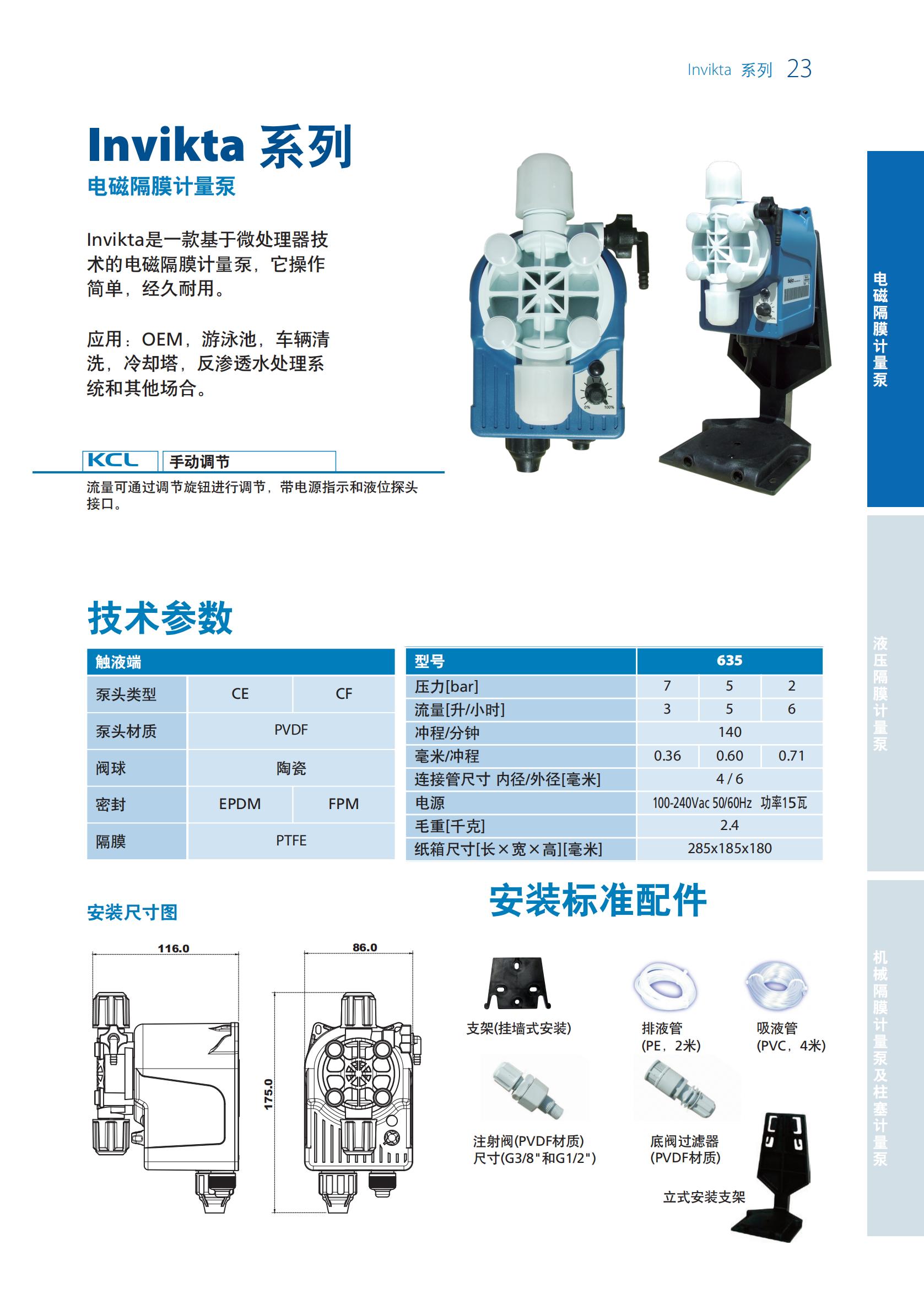 SEKO計量泵樣本20200703_22.jpg