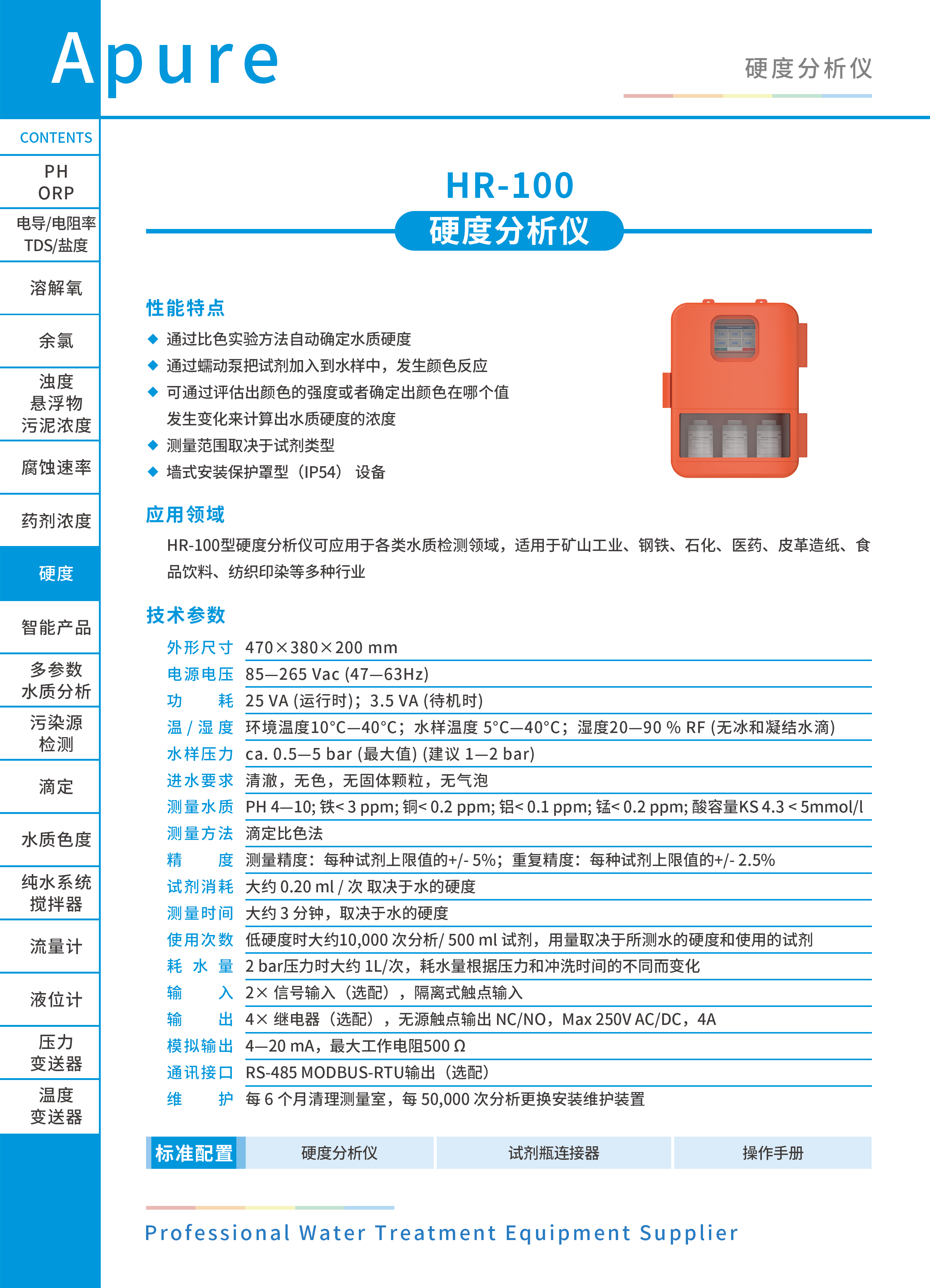 HR-100硬度分析儀(1).jpg